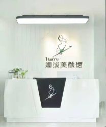 -婳彧美颜馆
