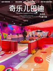 -奇乐儿巴迪总动员儿童乐园(保利时光里店)