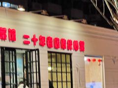 -胖子菜馆(隆昌路店)