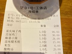 账单-望京一号·重庆江湖菜(工体店)