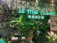 -原味田园·客家菜·土窑鸡(中航城君尚购物中心店)