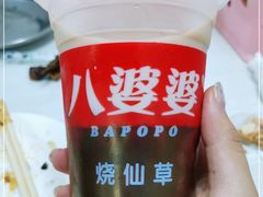 -八婆婆烧仙草(中山路店)