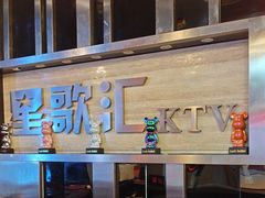 -星歌汇PARTY KTV•观澜兴万达店