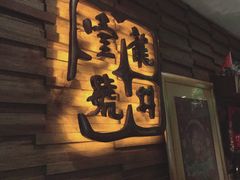 -龙井壹号·茶缘山景宴(龙井村店)