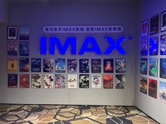 -星河寰宇IMAX影城(星河WORLD·COCO Park店)