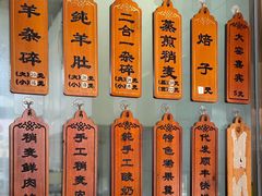 -白老大羊杂碎稍麦