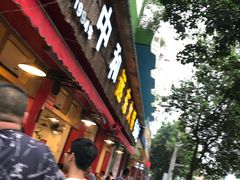 门面-中和远东火锅兔(老店)