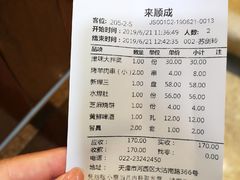 -来顺成饭庄