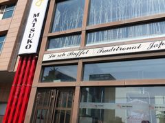 门面-松子料理(亮马桥店)