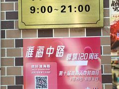 -上海全国土特产食品商场(淮海中路店)