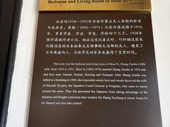 -张学良旧居陈列馆