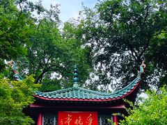 -岳麓山风景名胜区