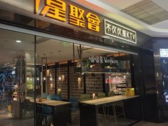 -星聚会KTV(西湖银泰店)