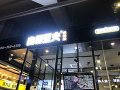 门面-自黑豆夫·臭豆腐夹馍(四海唐人街店)