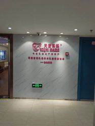 -天使妈妈产后康复中心(万宝店)