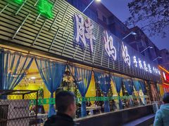 -清真·胖妈妈手抓餐厅(定西路长城宾馆店)