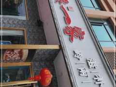 门面-猪腰一家·地道佛山菜(盐步店)