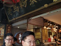 门面-老马粉蒸肉(西塘古镇店)