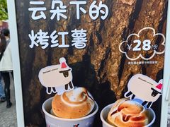 烤红薯-Dal Cuore 达可芮冰淇淋(陕西北路店)