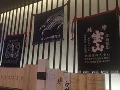 门面-一豚轩·烧鸟·豚骨拉面(五四路店)