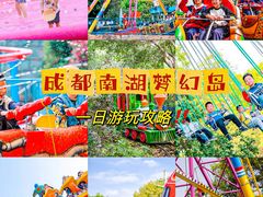 -南湖梦幻岛