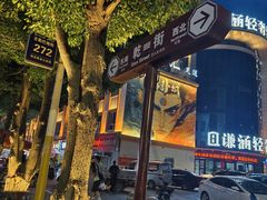 -特克斯八卦城