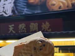 -鸣门鲷烧本铺