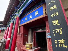 -神木二郎山风景区