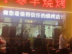 -小寒羊烧烤(凯瑞时代大厦店)