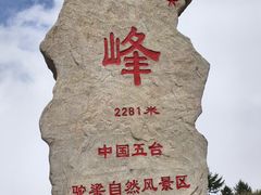 -驼梁风景区