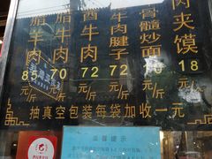 门面-刘纪孝腊牛羊肉(北广济街店)