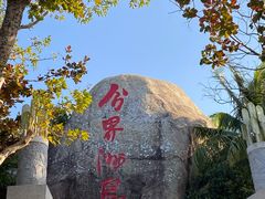 -海南分界洲岛旅游区