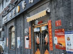 门面-奥华餐厅·老张记(台基厂店)