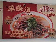 -武圣羊汤·西北面(安德路店)