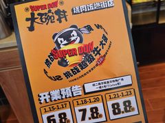 -熊吞·大碗丼烧肉饭(西市场嘉华店)