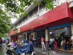 门面-老东江米粉