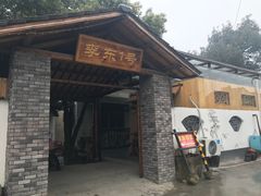-李东农庄(中南百草园地标店)