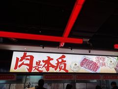 -董记老清泉·鲜切涮羊肉(窑岭店)