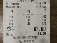 账单-云峰水果大卖场(汉口西路店)