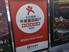 -柴窝堡22号辣子鸡·传承新疆菜