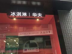 门面-肯德基(茂业店)