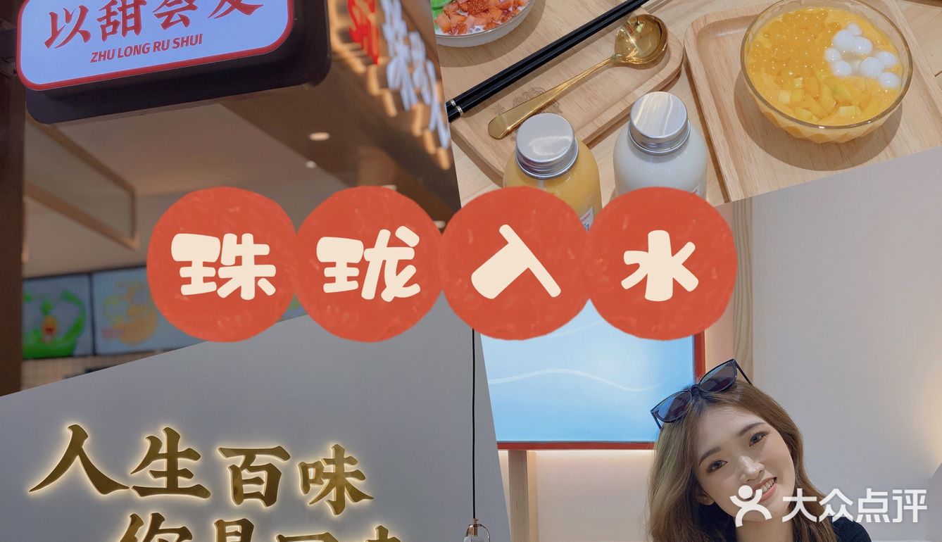 中山探店｜百吃不厌的中式创意糖水铺🤩