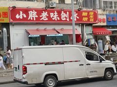 -小胖老味刨冰