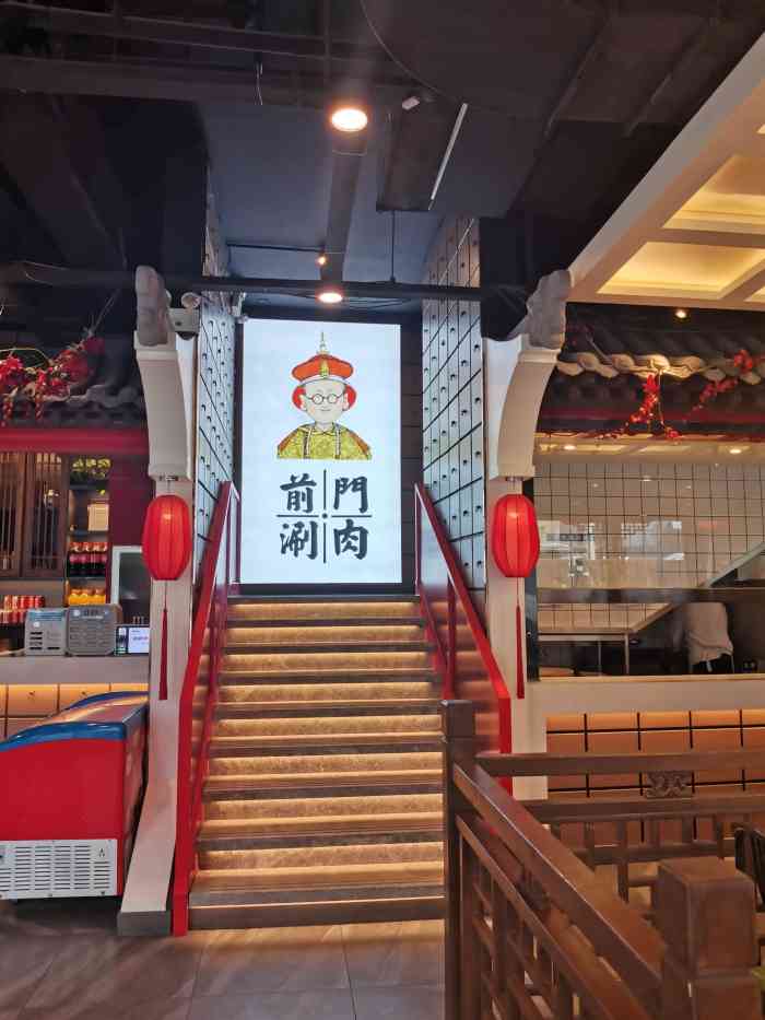 北京前门涮肉(晋阳街店)