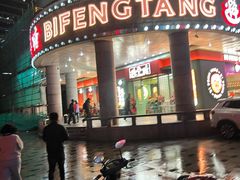 -避风塘·金牌店·夜宵(金玉兰店)