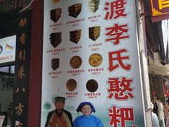 -李氏憨粑粑(官渡古镇店)