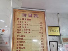 -张明富面皮店(东大街店)