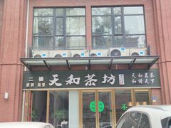 -精益眼镜(建三店)