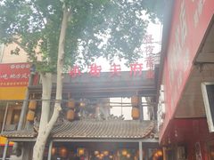 -小街天府(西工小街店)