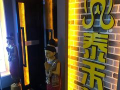 -泰禾馨·泰式按摩精油SPA(新街口金鹰店)
